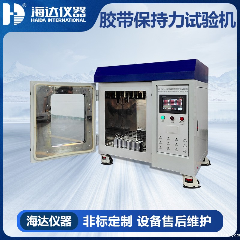 HD-C527-12 恒温胶带保持力试