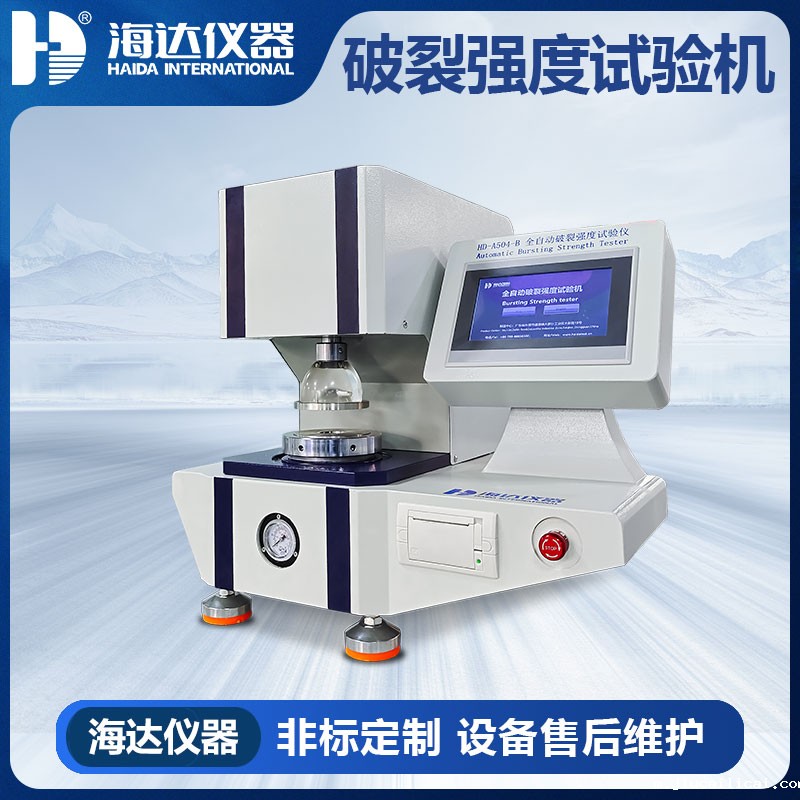 全自动破裂强度试验仪H