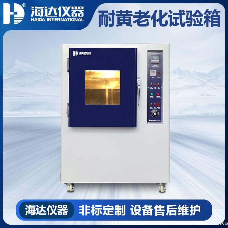 灯泡式耐黄老化试验箱H
