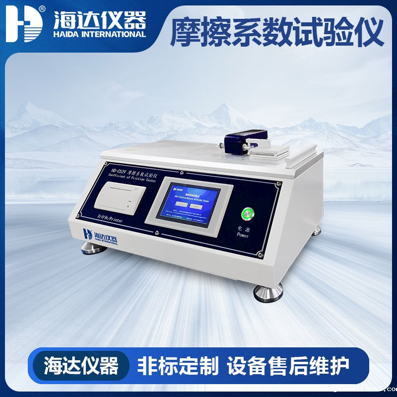 摩擦系数试验仪HD-C529