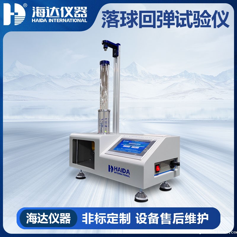 HD-F754 泡沫塑料落球回弹试