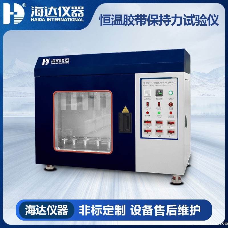 HD-C527-6 恒温胶带保持力试