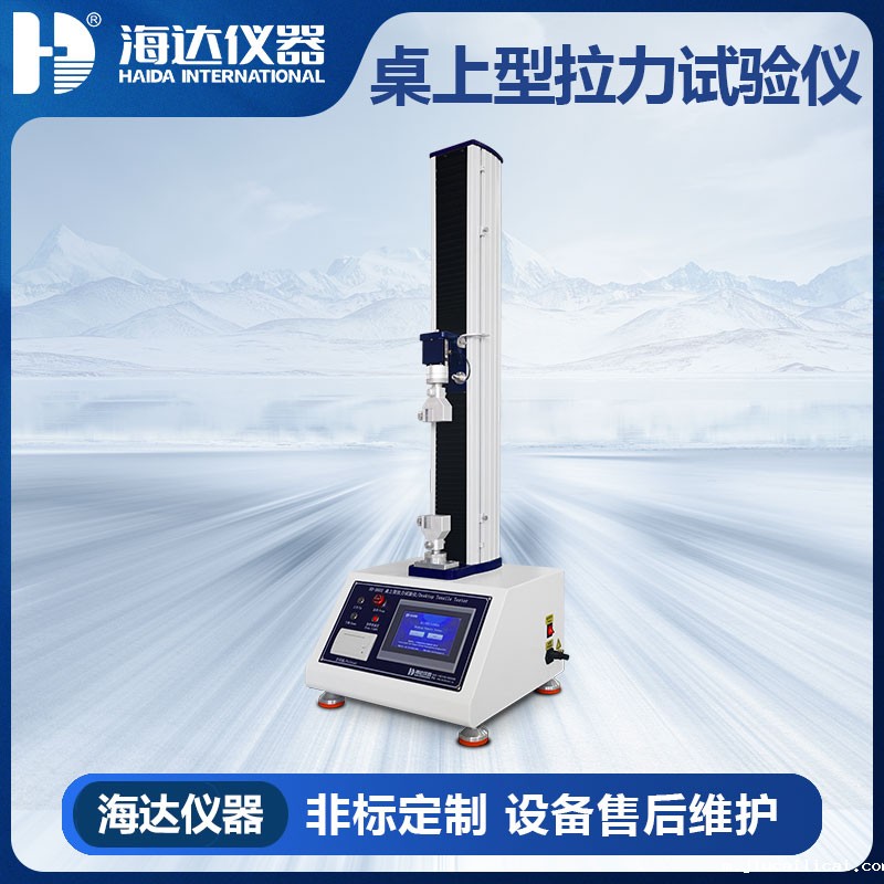 <b>HD-B602-S 桌上型拉力试验仪</b>