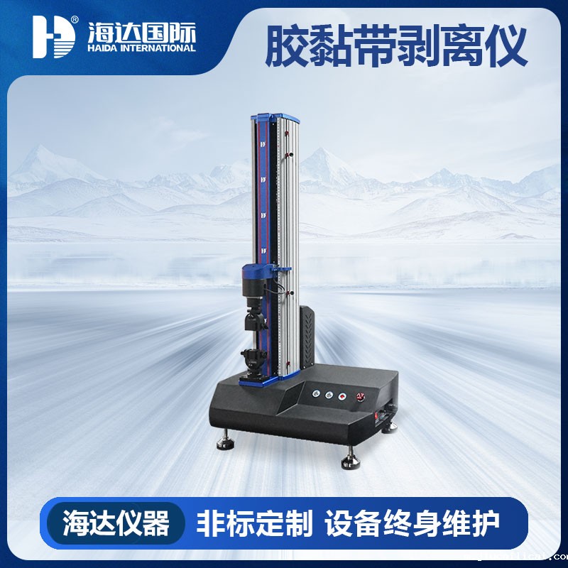 <b>电脑式胶粘带剥离强度试验</b>